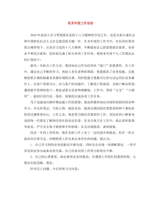 柜员年度工作总结