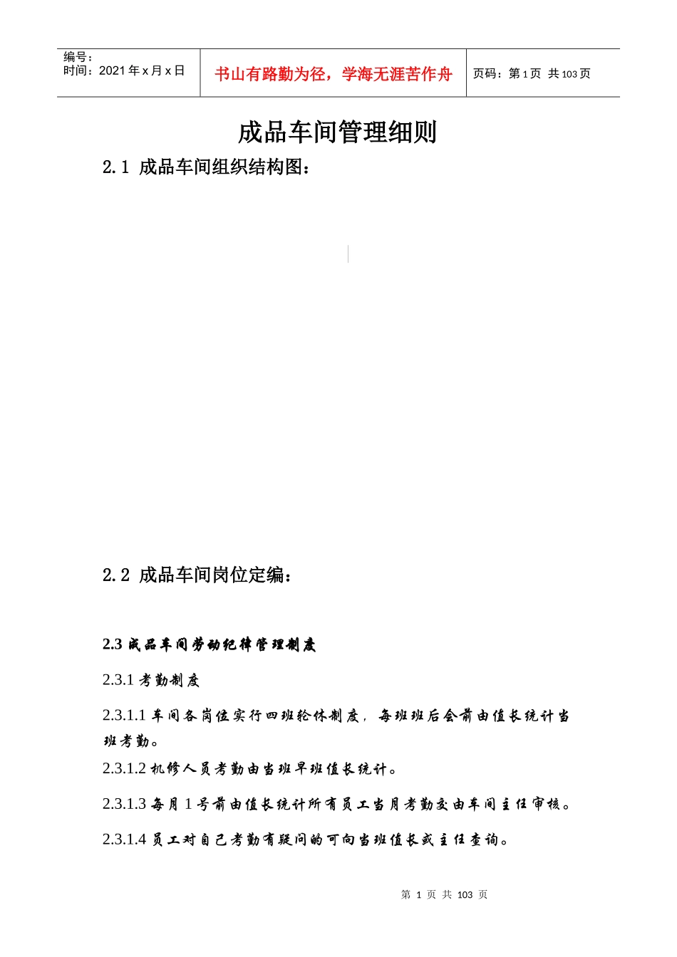 成品车间管理细则_第1页