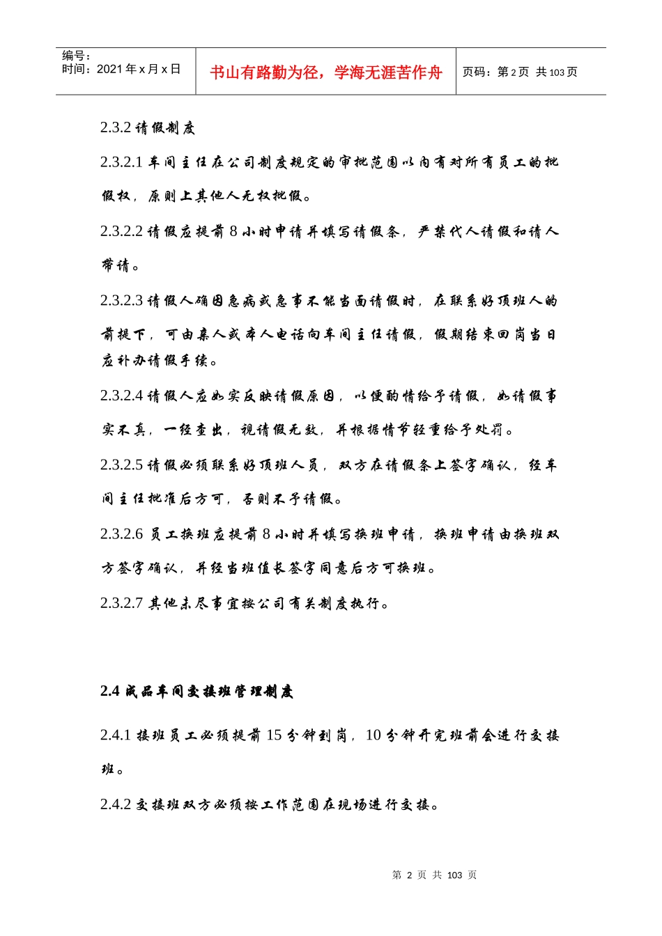 成品车间管理细则_第2页