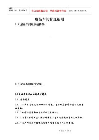 成品车间管理细则