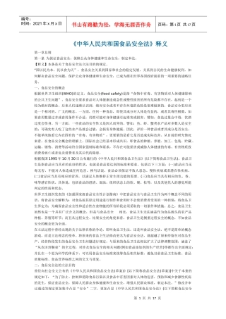 中华人民共和国食品安全法释义