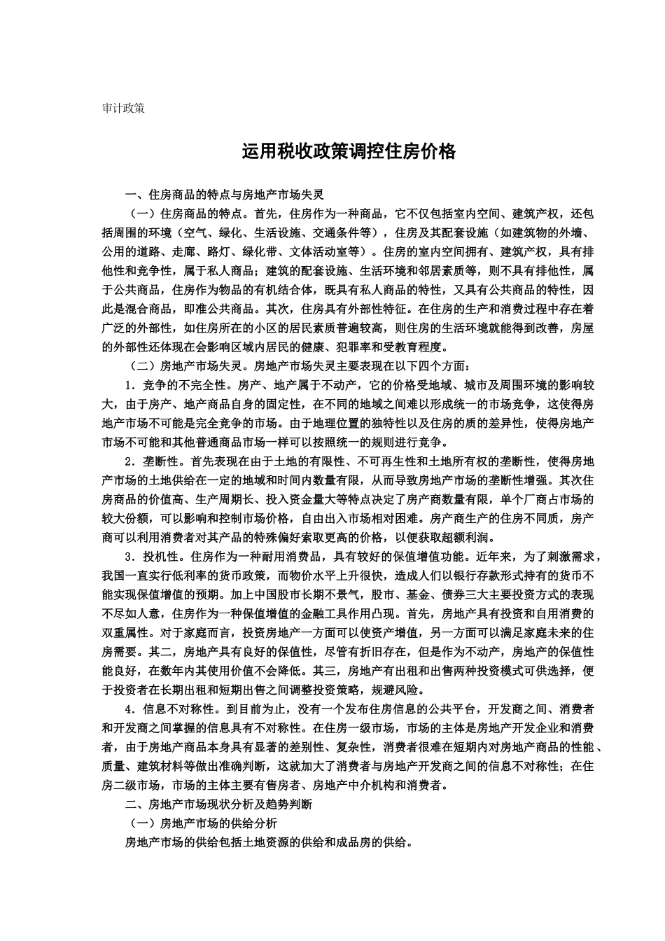 审计政策与审计工作_第3页