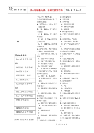 某年全国医用设备资格考试CDFI考试模拟考题