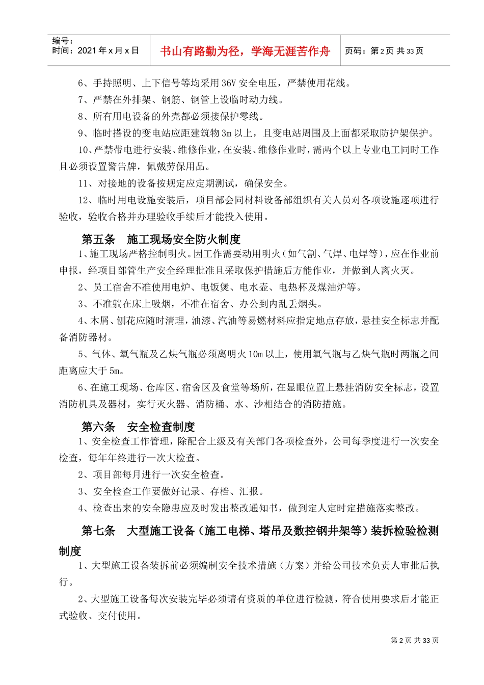 施工企业安全生产规章制度(DOC35页)_第2页