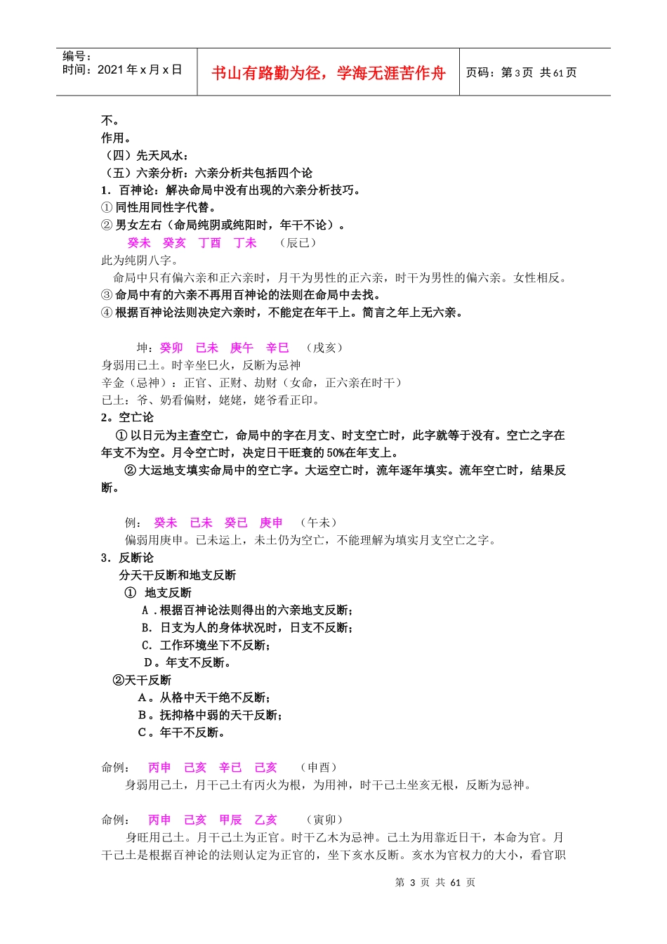 八字预测体系高级班学习资料_第3页