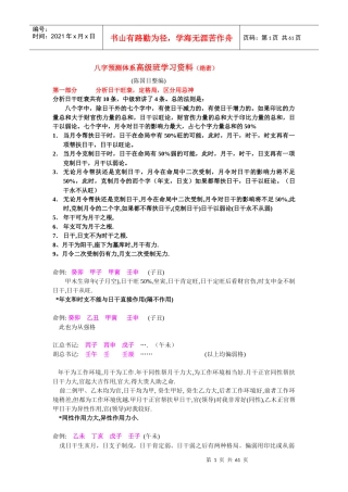 八字预测体系高级班学习资料