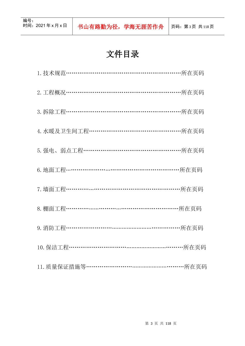 工程技术规范_第3页