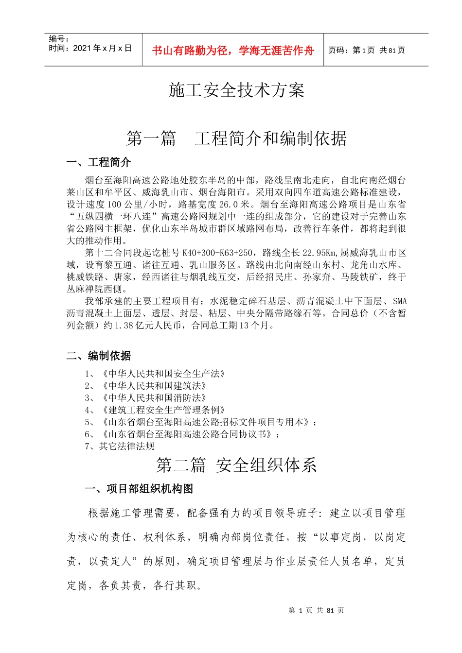 路面施工技术方案_第1页