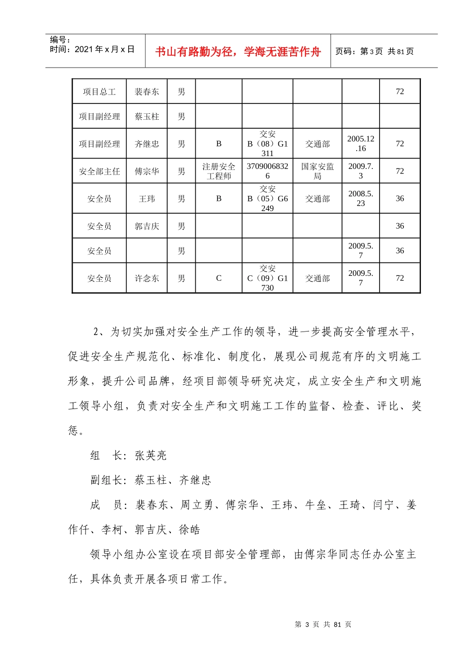 路面施工技术方案_第3页
