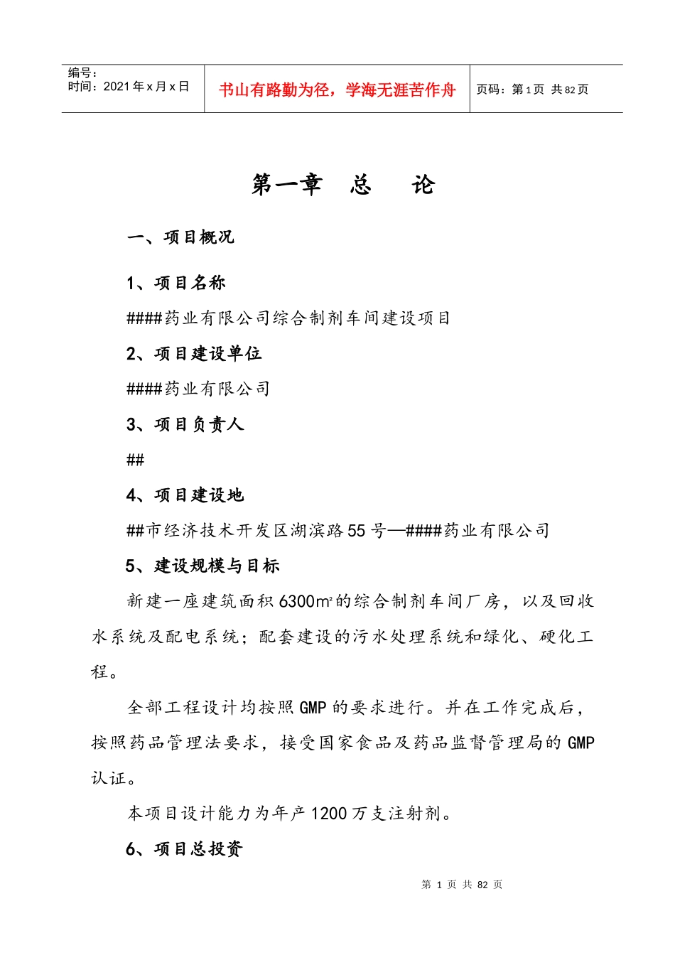 某药业有限公司综合制剂车间建设项目可行性研究报告_第3页