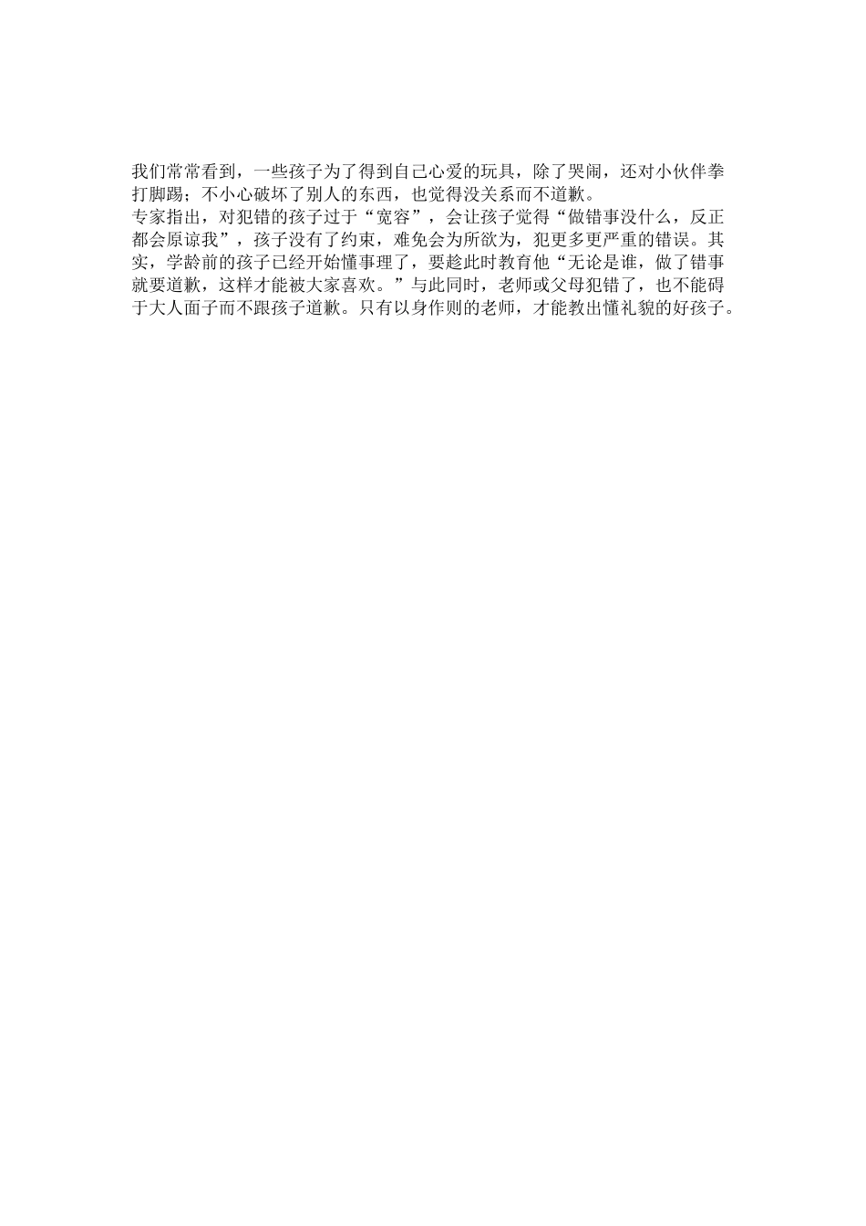 幼儿园老师给孩子立的4条班规_第2页