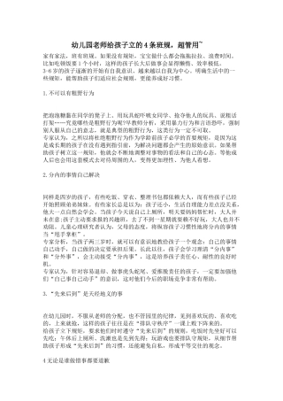 幼儿园老师给孩子立的4条班规