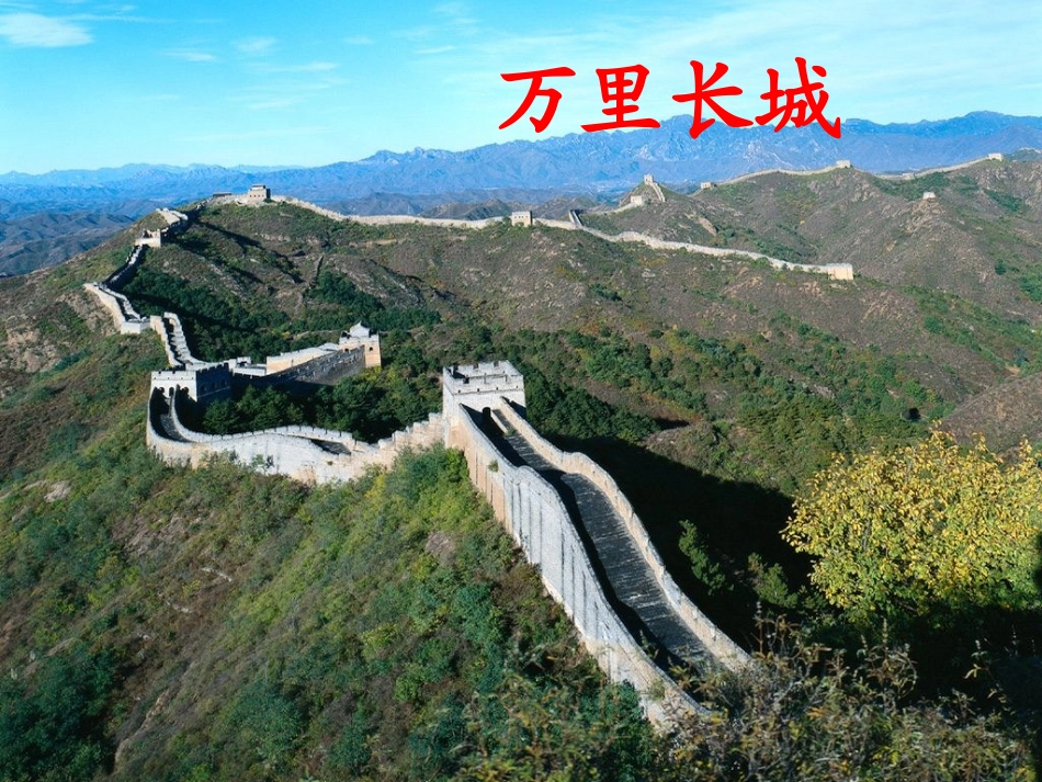 《北京亮起来了》课件 (2)_第2页