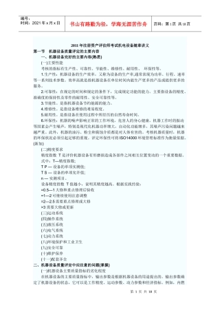 注册资产评估师考试机电设备随章讲义