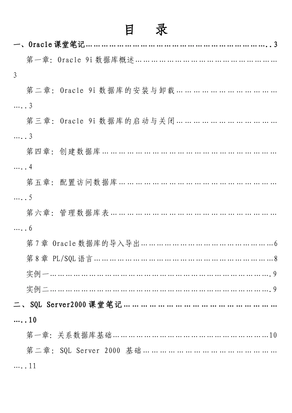 审计数据转换笔记_第1页