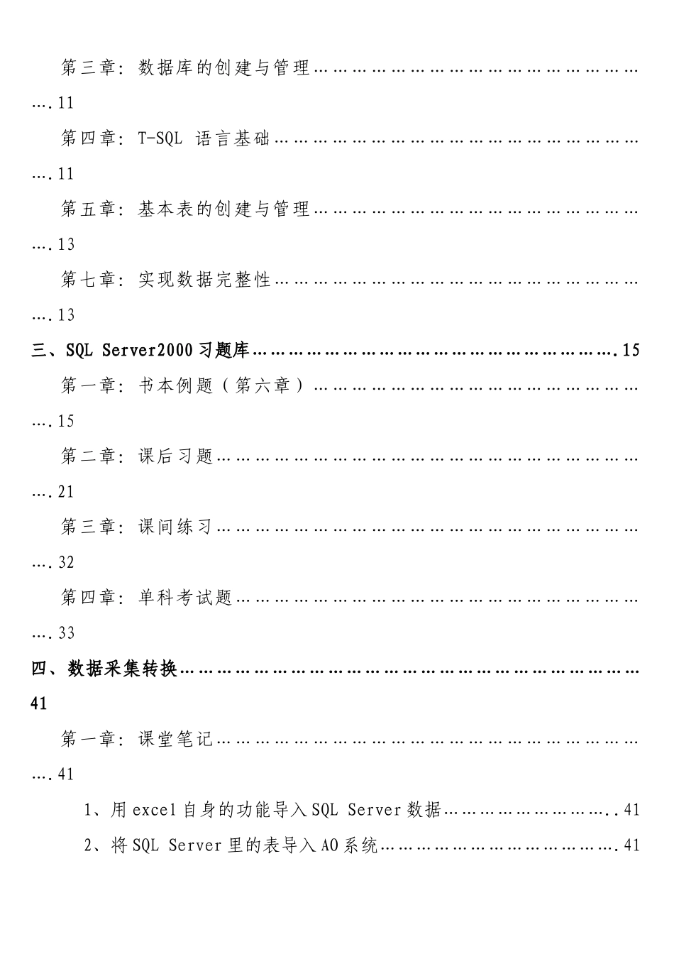 审计数据转换笔记_第2页