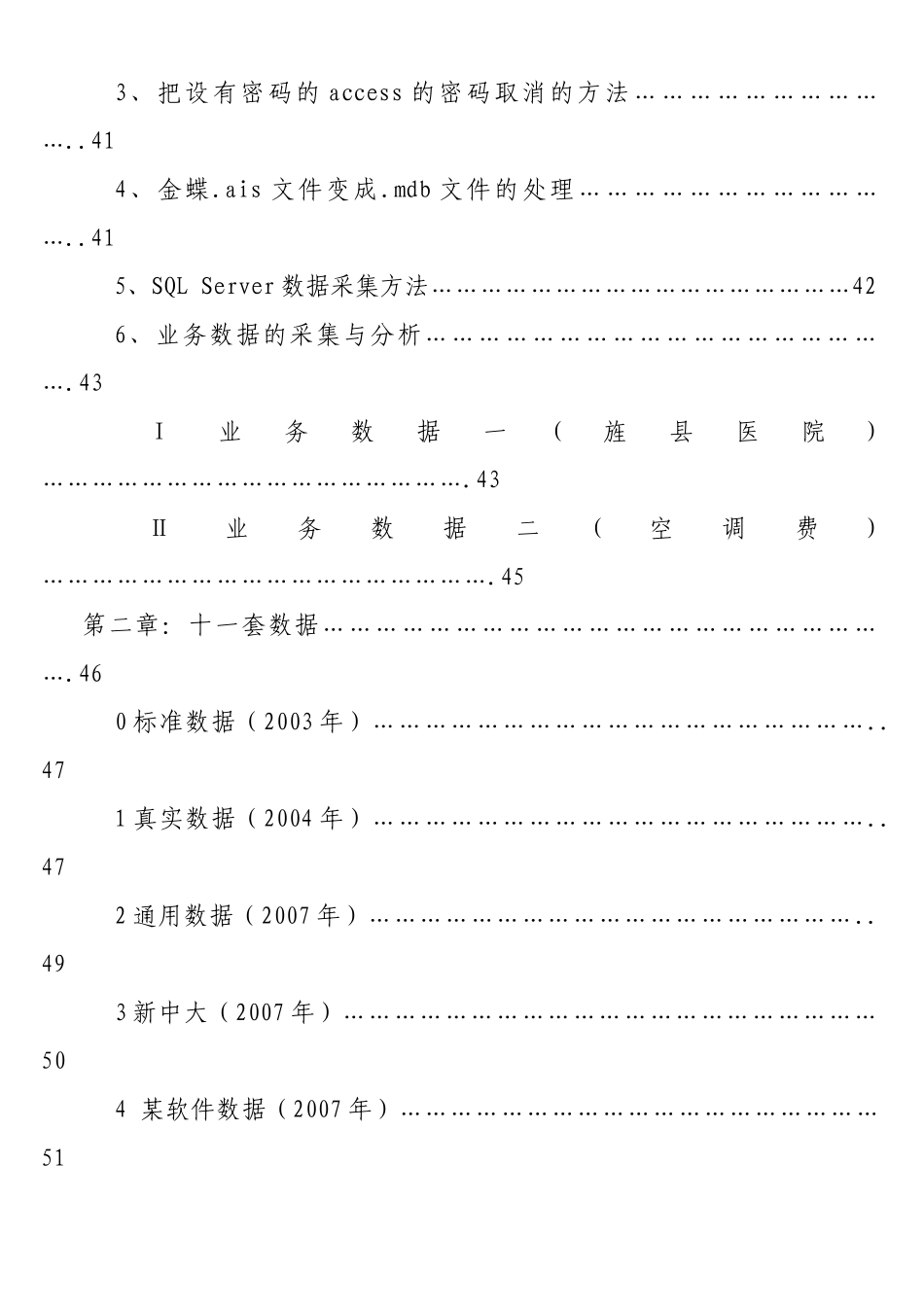 审计数据转换笔记_第3页