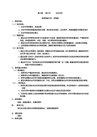 “光合作用”教学设计罗楚旋