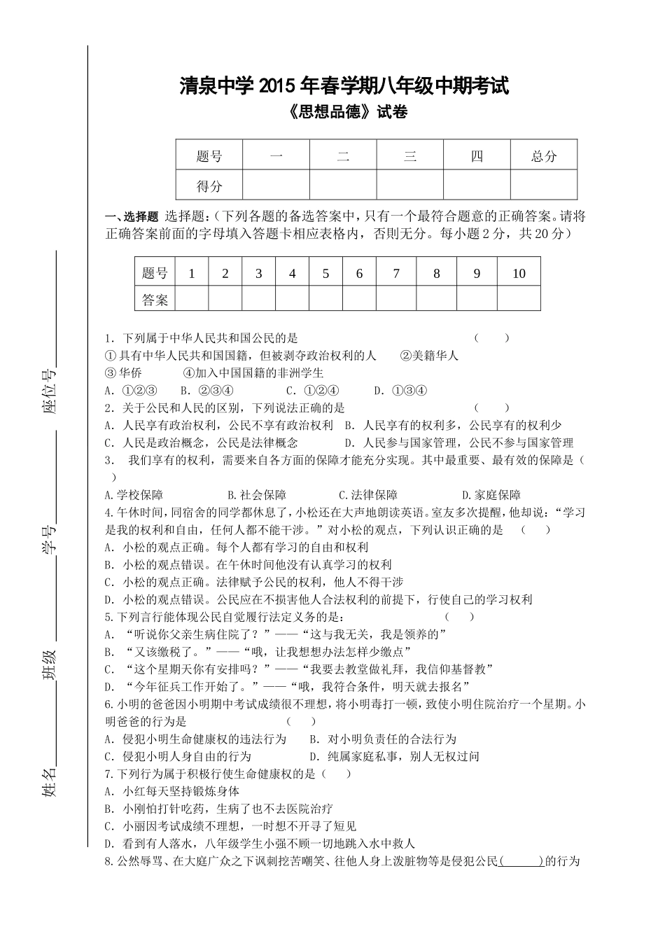 2015年春学期八年级中期考试试题学生卷_第1页