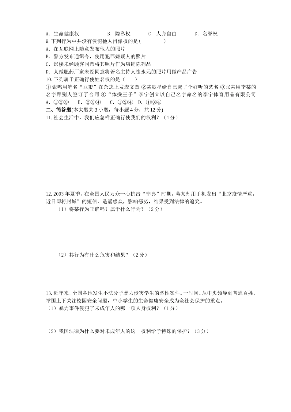 2015年春学期八年级中期考试试题学生卷_第2页