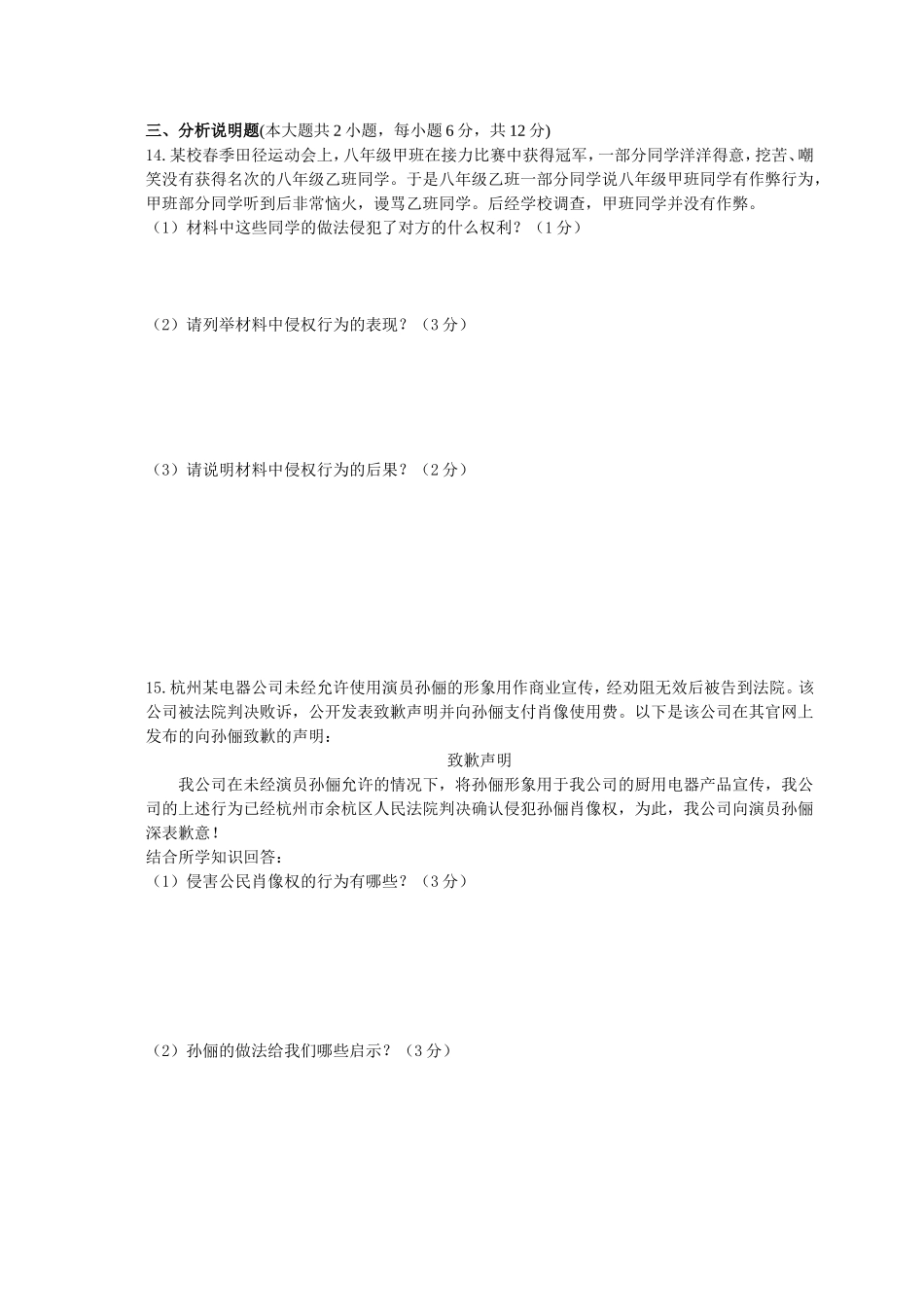 2015年春学期八年级中期考试试题学生卷_第3页