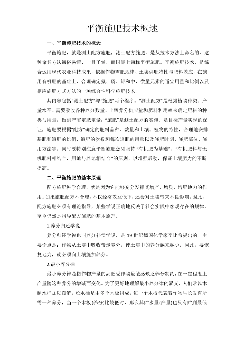 平衡施肥技术概述_第1页