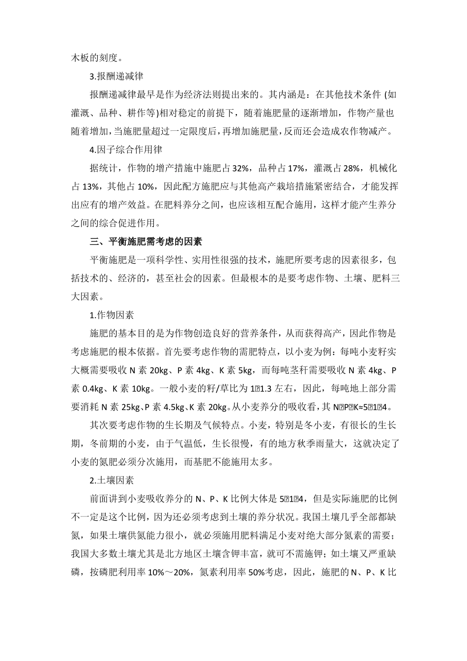 平衡施肥技术概述_第2页
