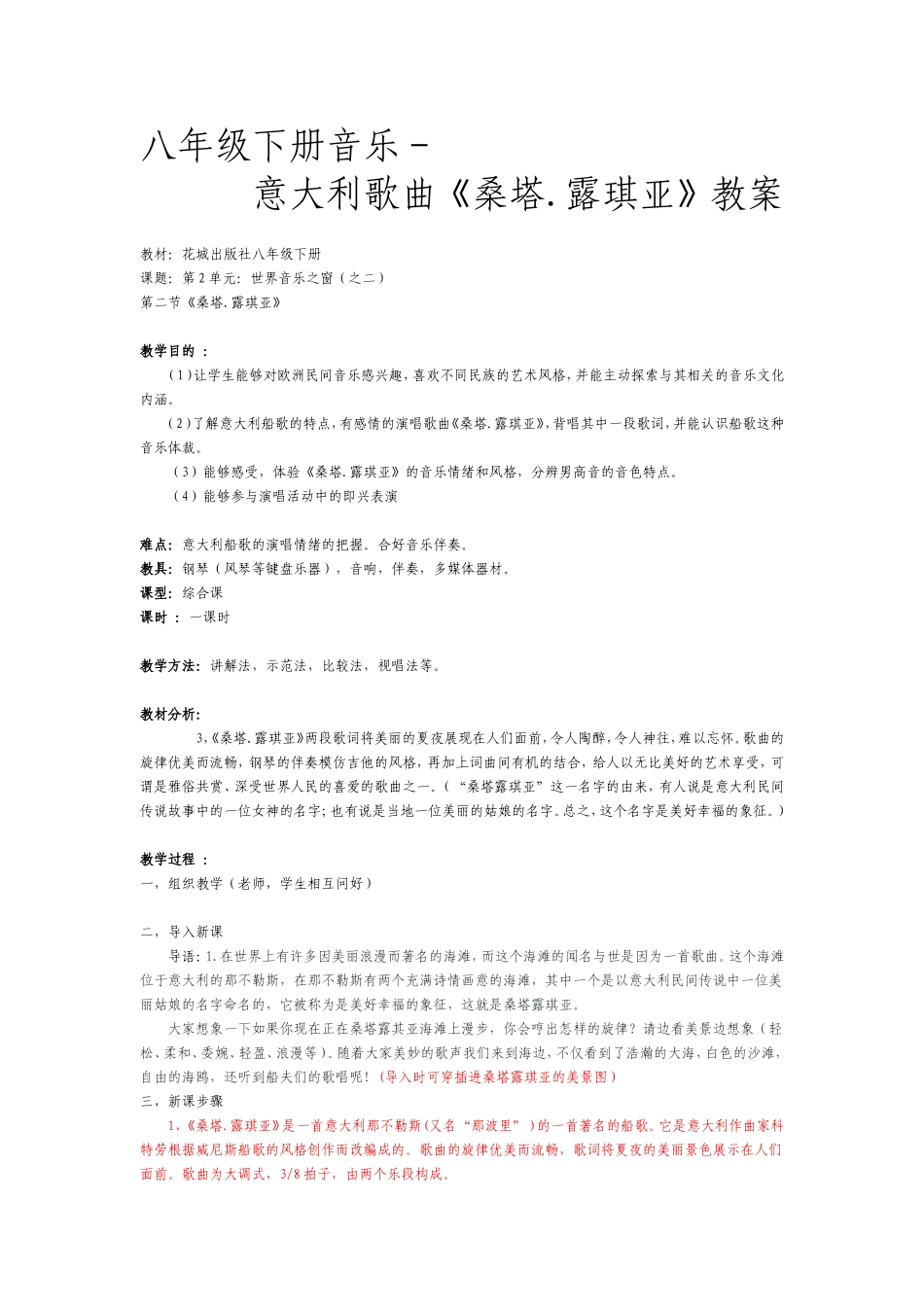 桑塔露琪亚教案_第1页