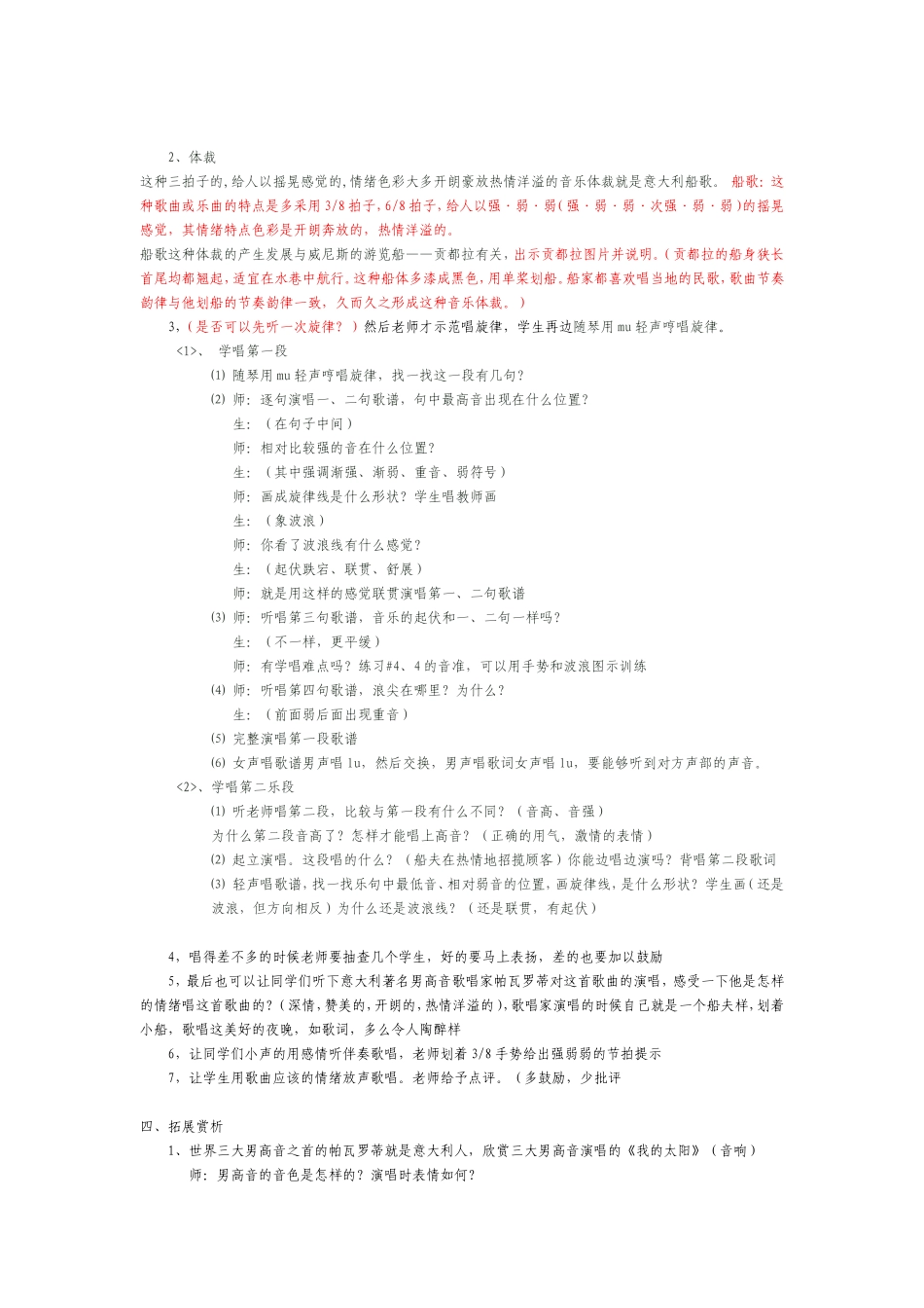 桑塔露琪亚教案_第2页