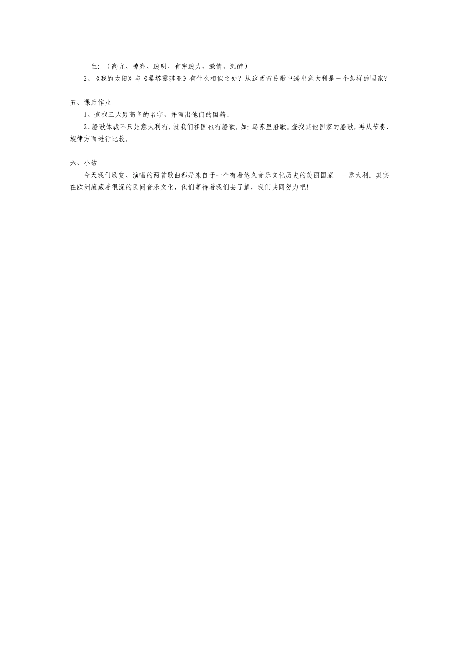 桑塔露琪亚教案_第3页