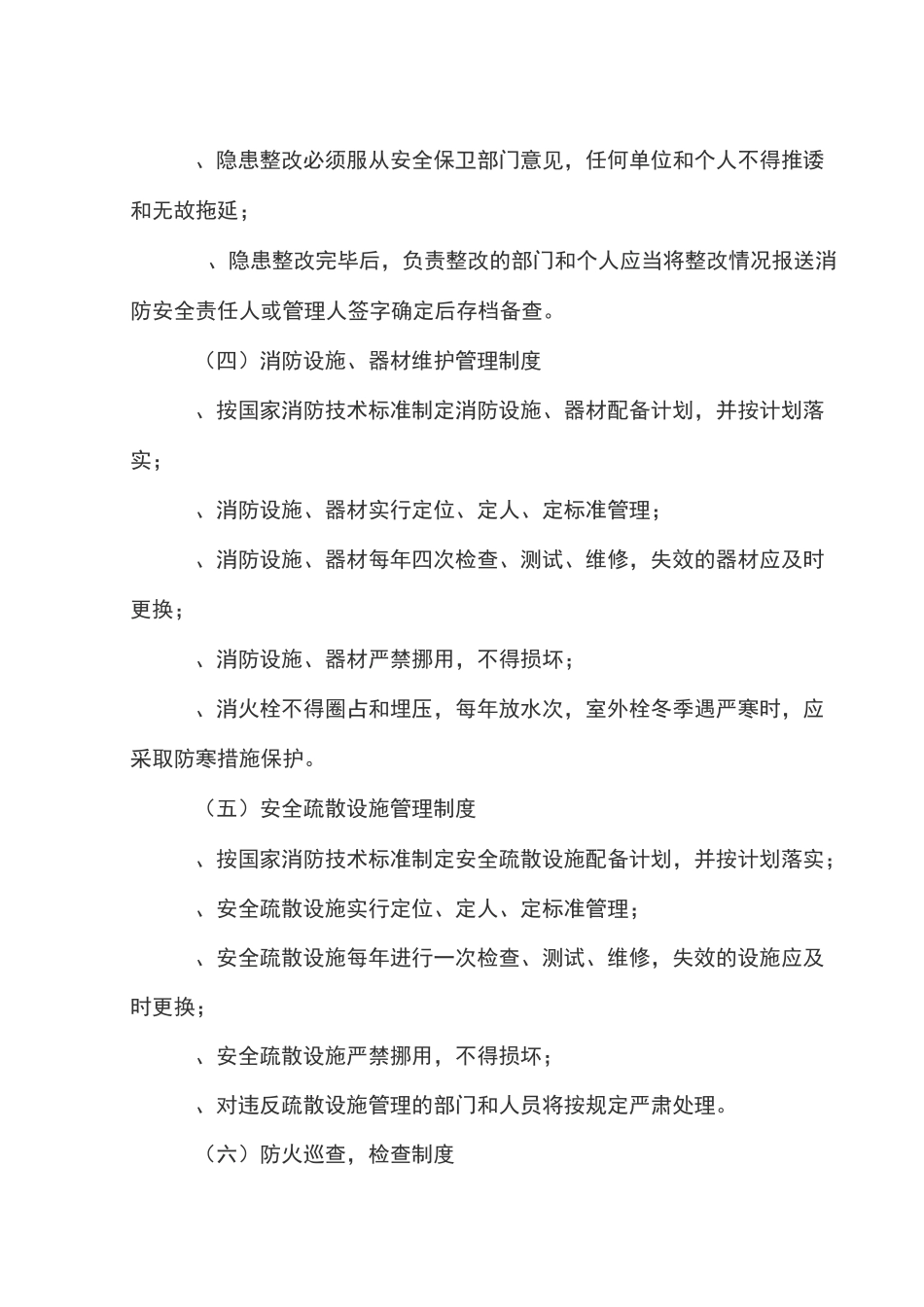 饭店用火用电安全管理制度_第2页