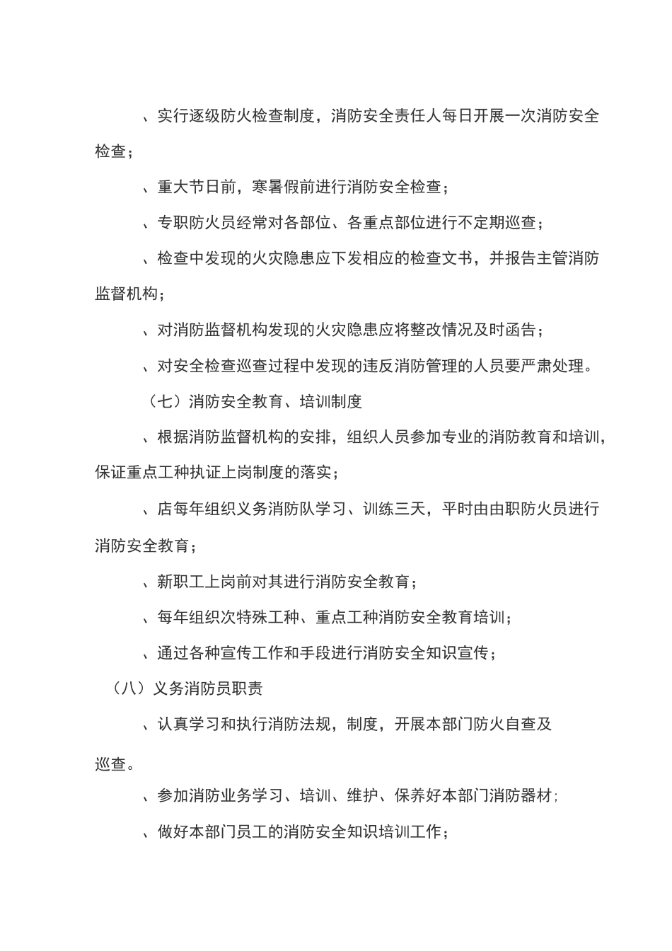 饭店用火用电安全管理制度_第3页