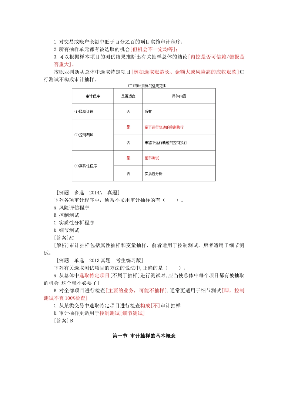 审计抽样的基本概念_第3页