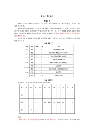 审计抽样的基本概念