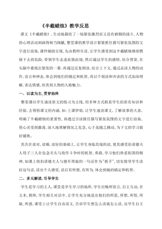 《半截蜡烛》教学反思