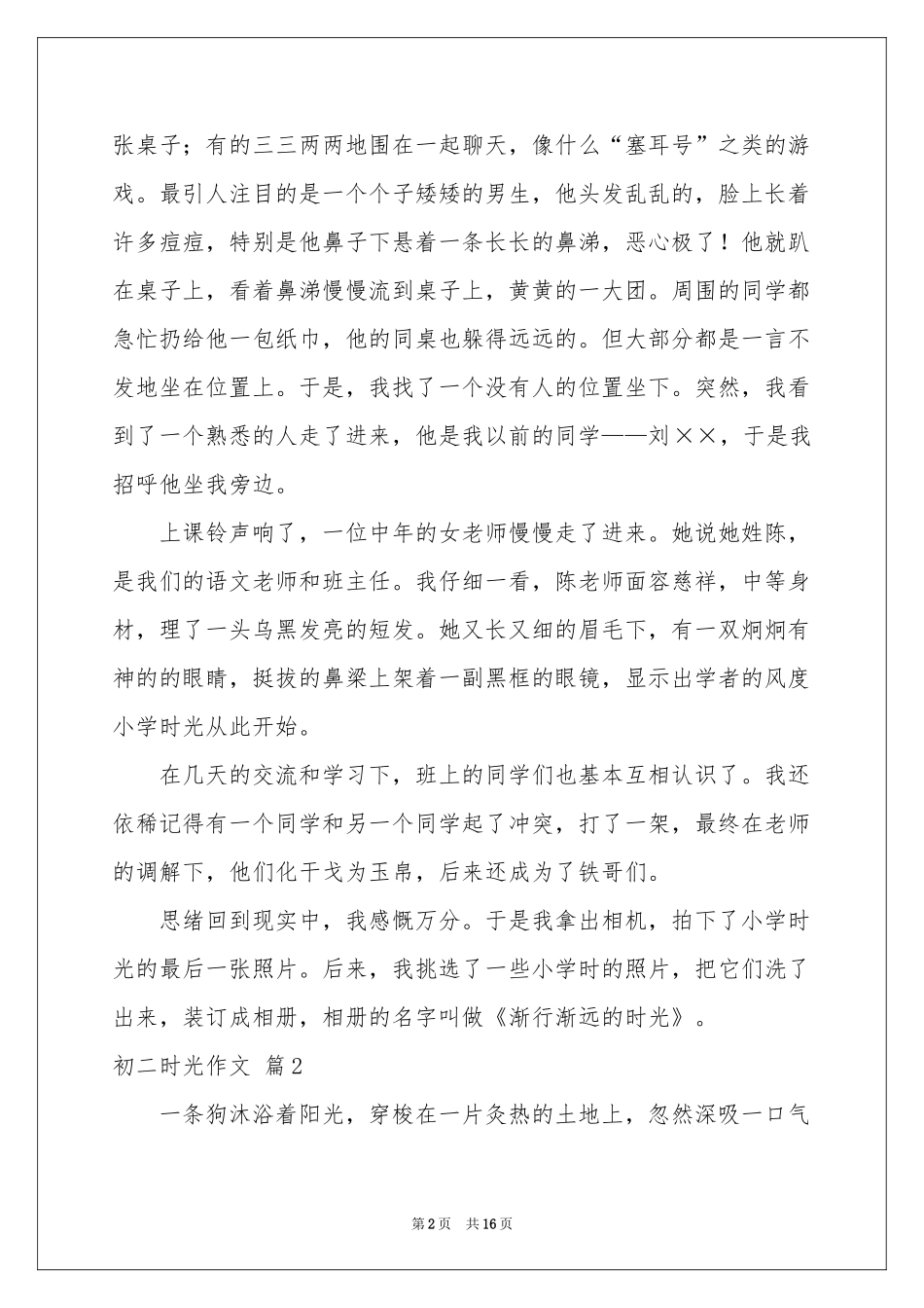 关于初二时光作文汇总九篇_第2页