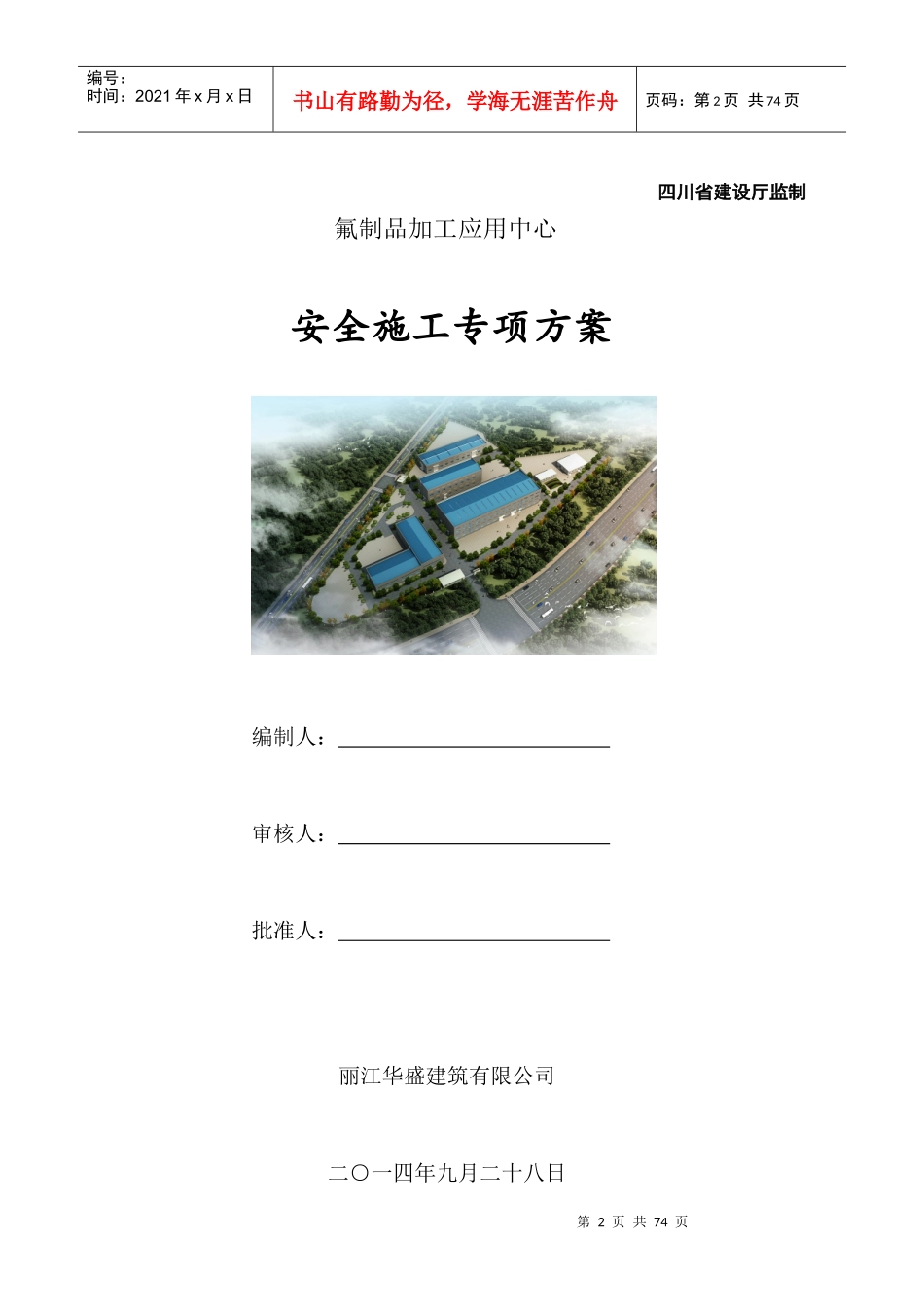 安全施组标准版(等待插平面图)_第2页