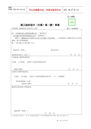 安全施组标准版(等待插平面图)