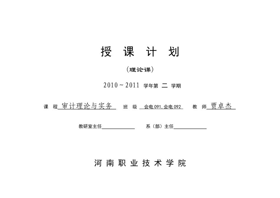 审计授课计划_第1页