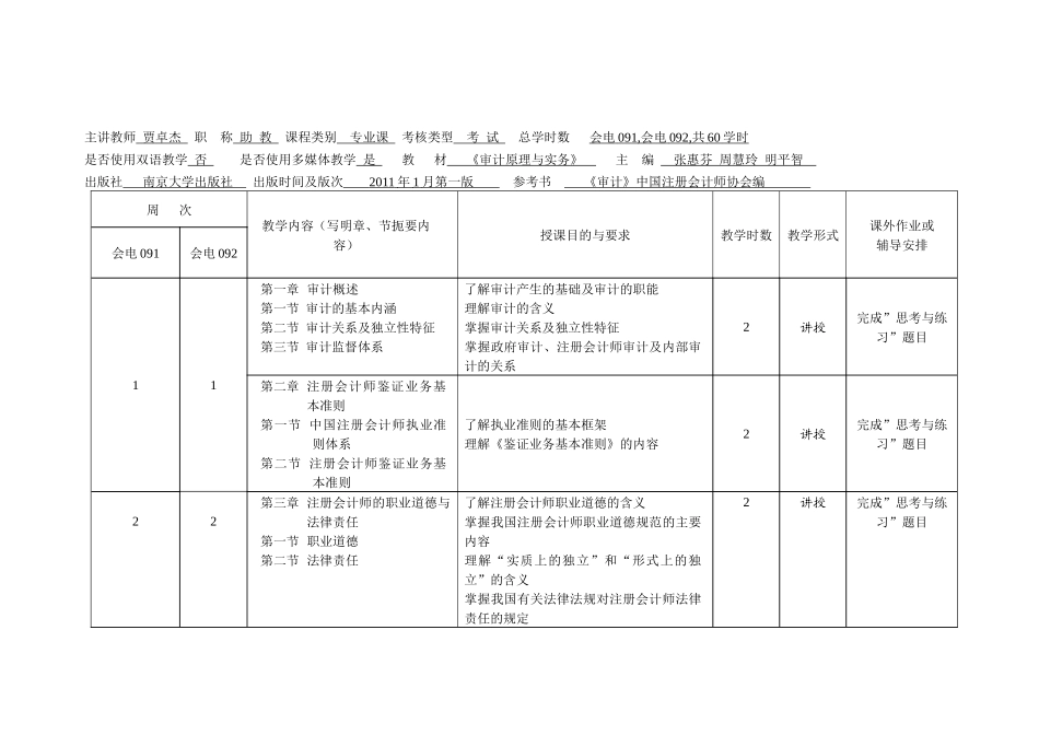 审计授课计划_第2页