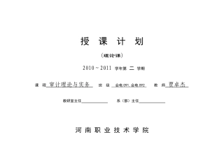 审计授课计划
