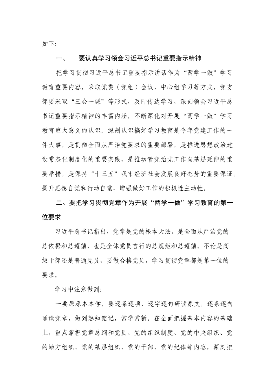 (第十五周)白云区第一幼儿园政治学习_第2页