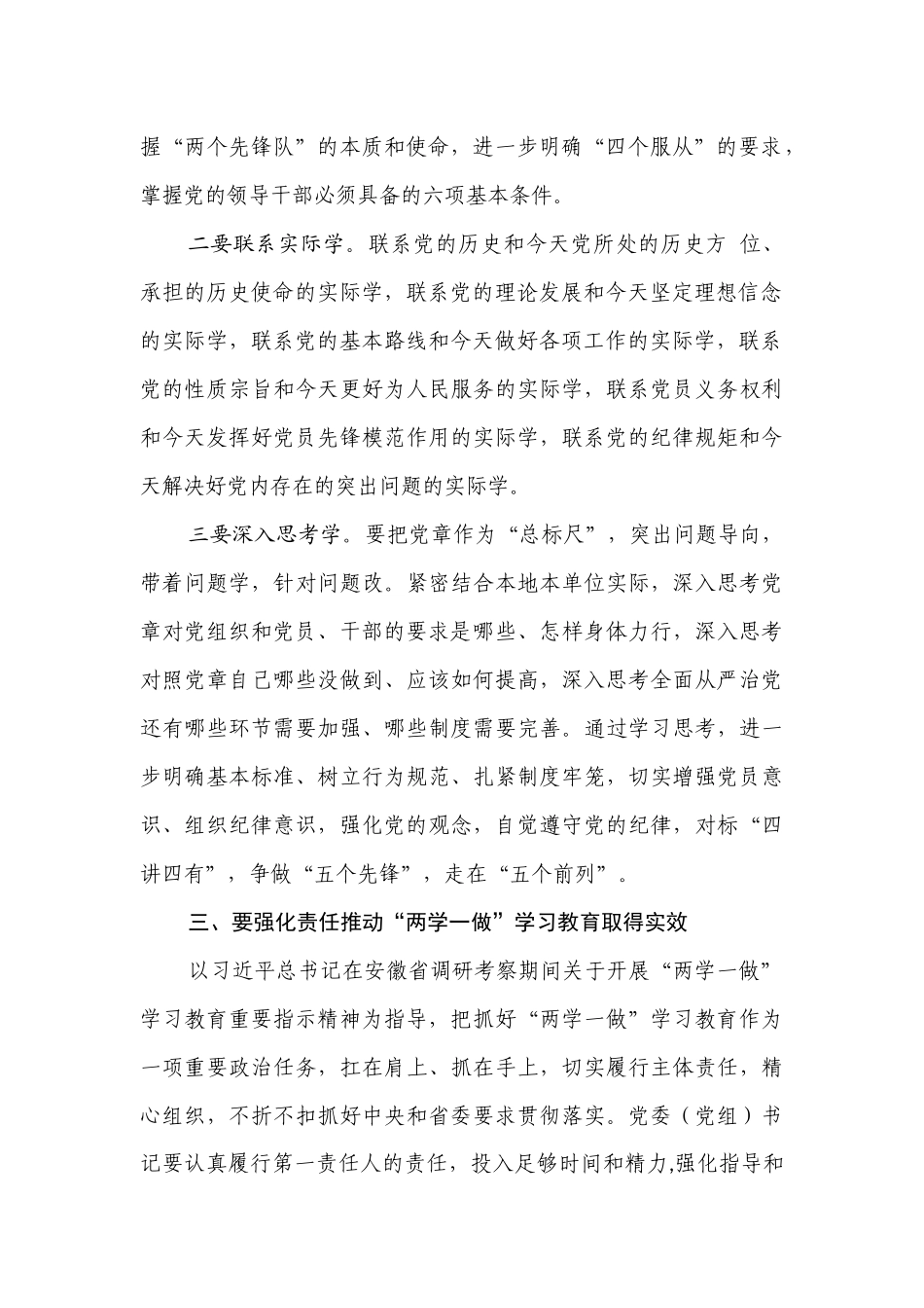 (第十五周)白云区第一幼儿园政治学习_第3页