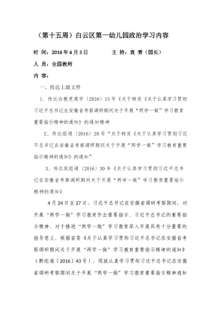 (第十五周)白云区第一幼儿园政治学习
