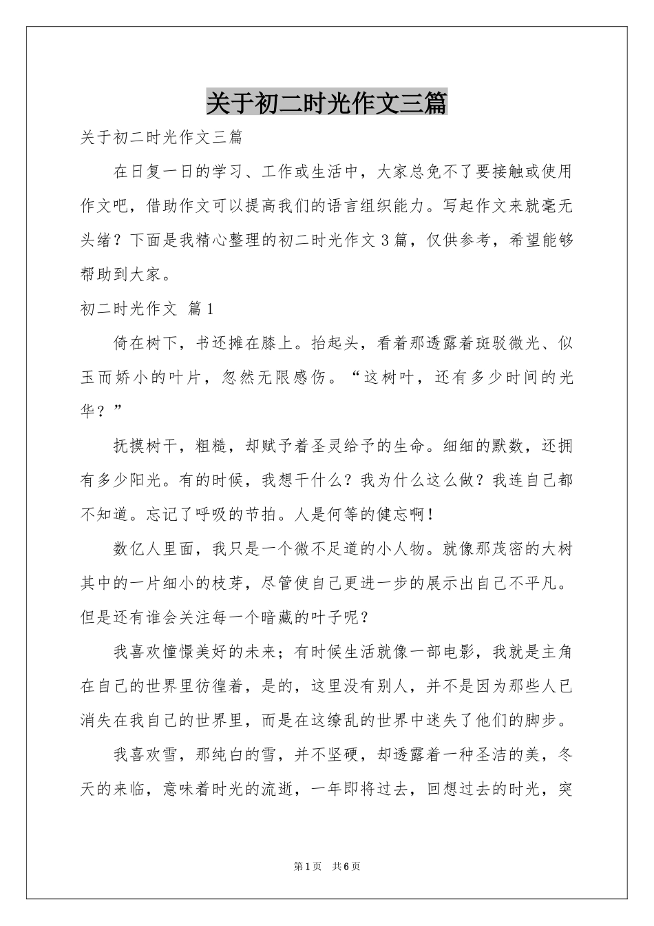 关于初二时光作文三篇_第1页