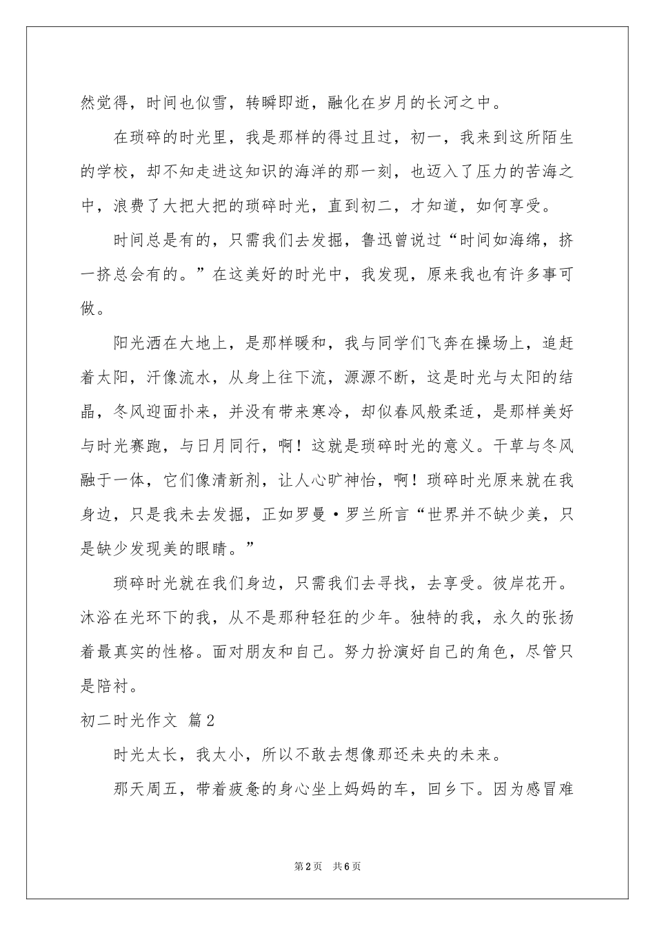 关于初二时光作文三篇_第2页