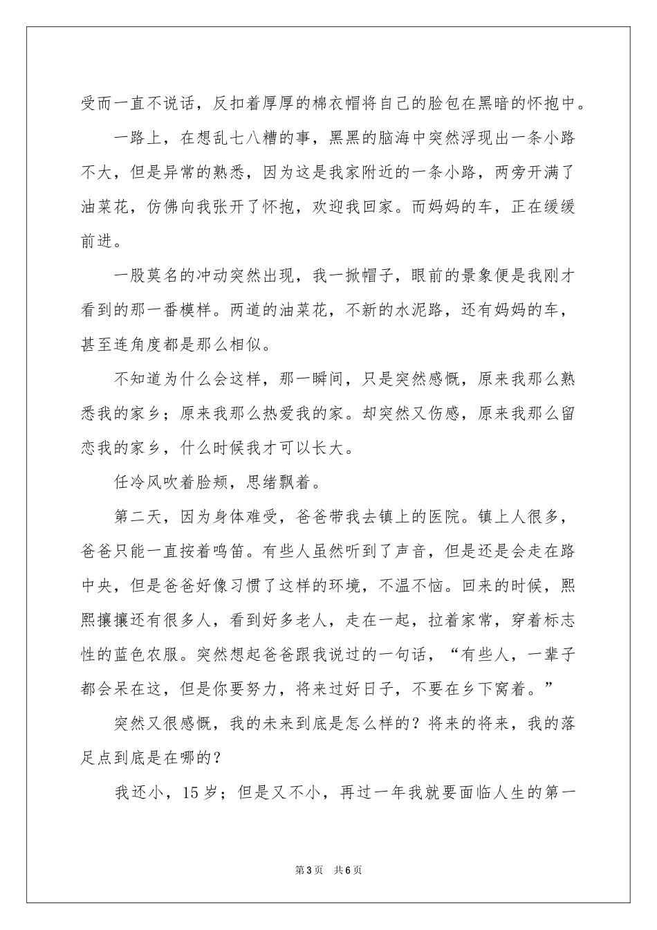 关于初二时光作文三篇_第3页