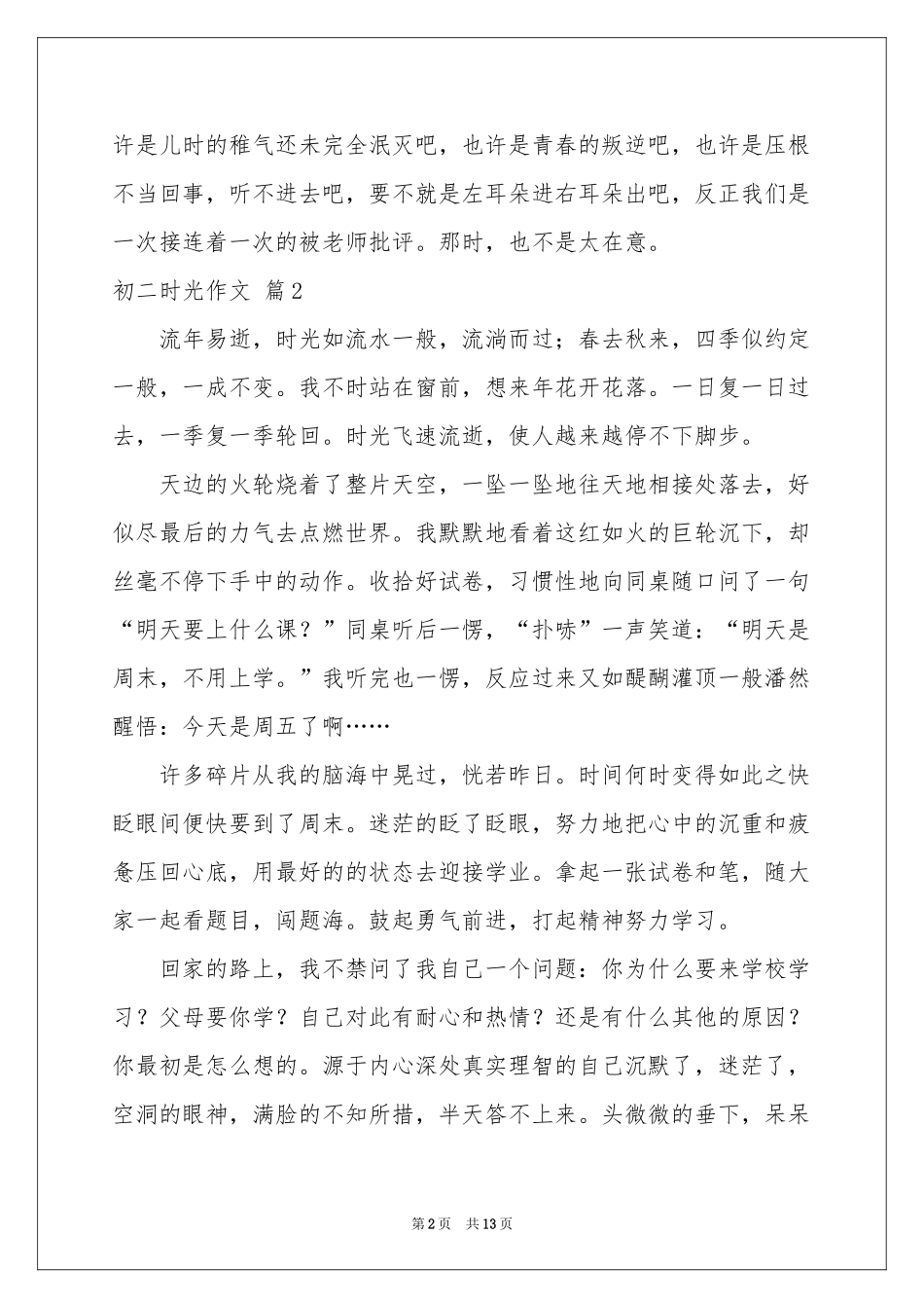 关于初二时光作文锦集七篇_第2页
