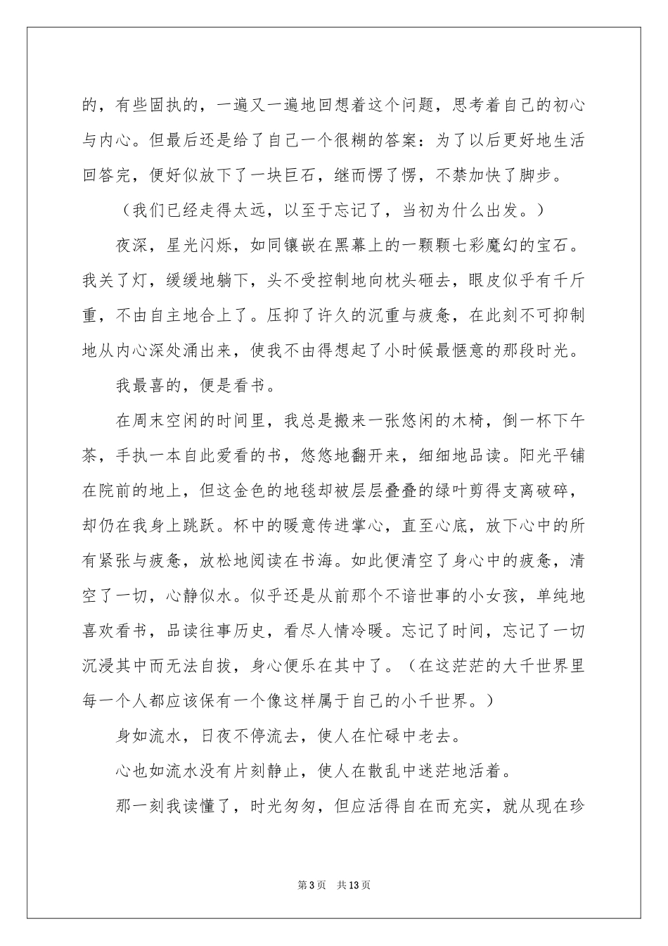 关于初二时光作文锦集七篇_第3页