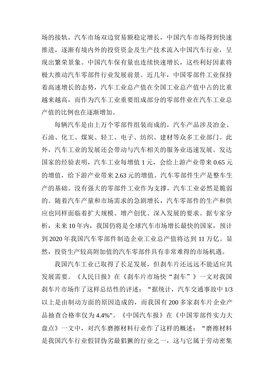 审计报告制造工业【可行性报告】_第3页